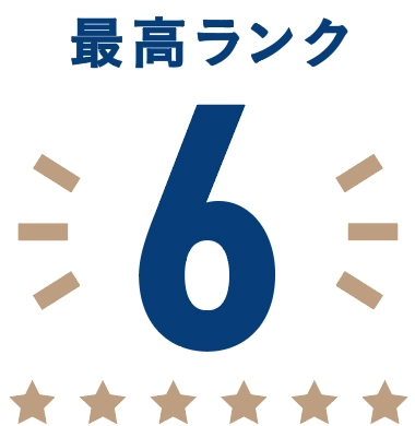 一次エネルギー消費量等級最高ランク6