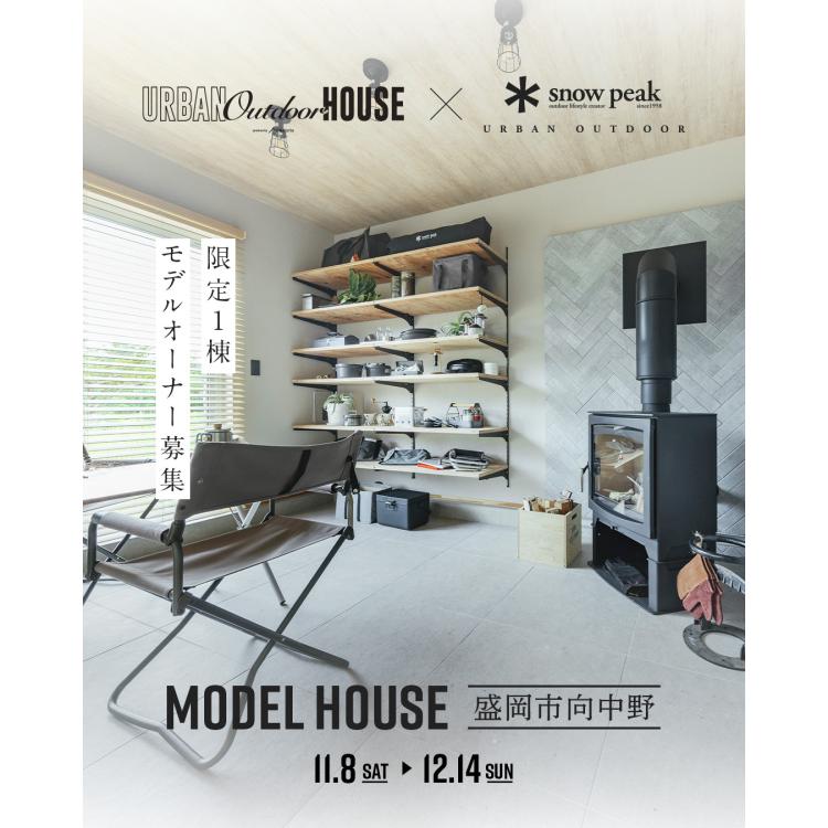 【限定1棟】モデルオーナー募集