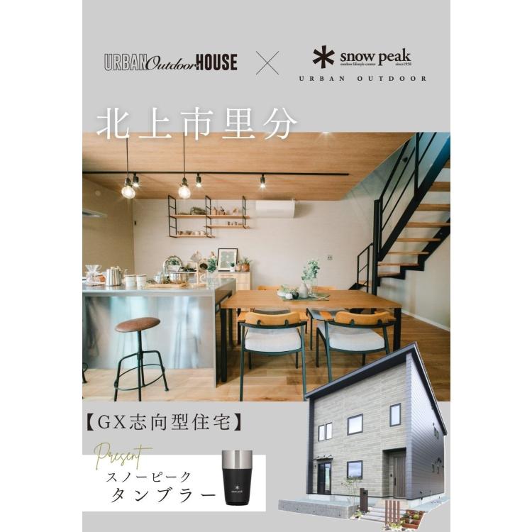 ソトとナカがつながる家　OPEN HOUSE