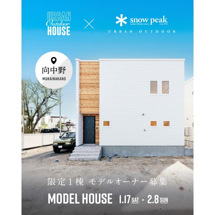 【限定1棟】モデルオーナー募集