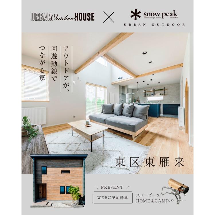 アウトドアが、 回遊動線でつながる家