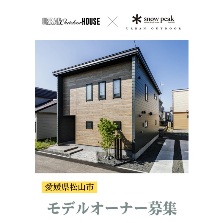 【限定1棟】モデルオーナー募集