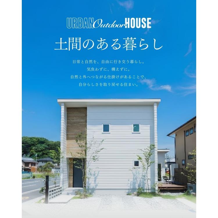 土間とウッドデッキで遊び尽くす家