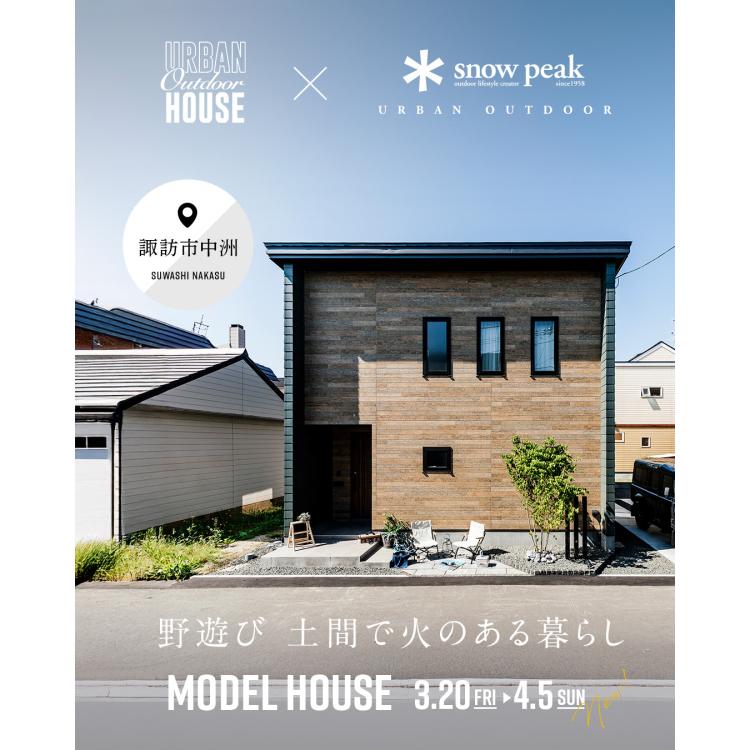 野遊び　土間で火のある暮らし in 諏訪　長野県内初グランドオープン