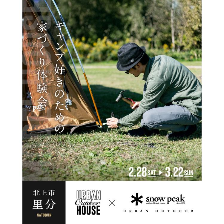 キャンプ好きのための家づくり体験会