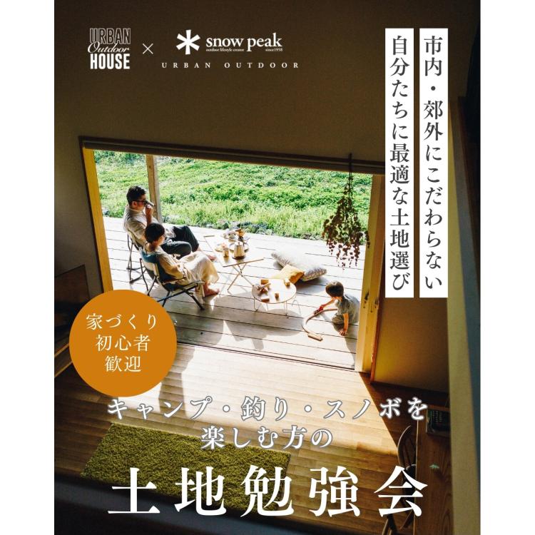 キャンプ・釣り・スノボを楽しむ方の土地勉強会