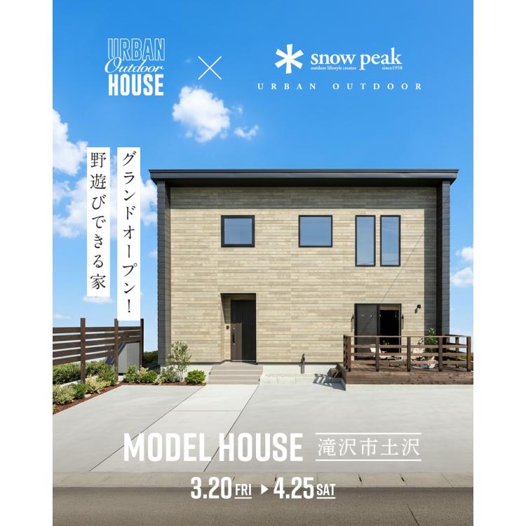 グランドオープン！野遊びできる家