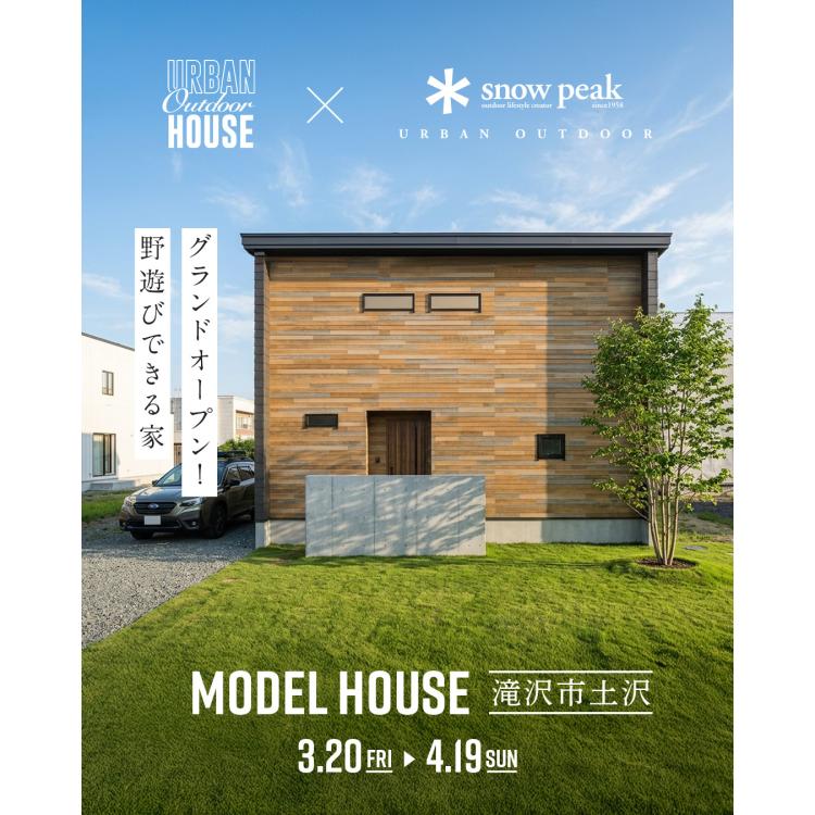 グランドオープン！野遊びできる家