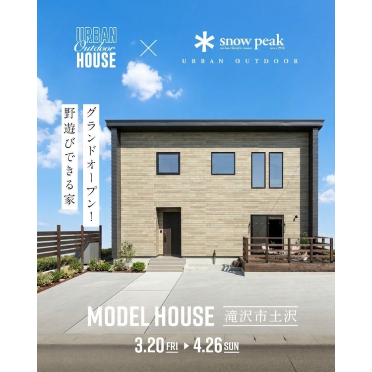 グランドオープン！野遊びできる家