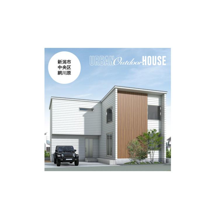 【先行販売説明会】中央区網川原モデルハウス　※令和８年５月完成予定