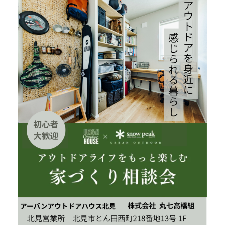 家づくり相談会