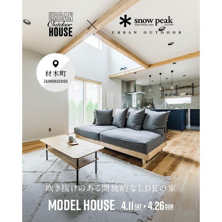 グランドオープン！吹き抜けのある開放的なLDKの家