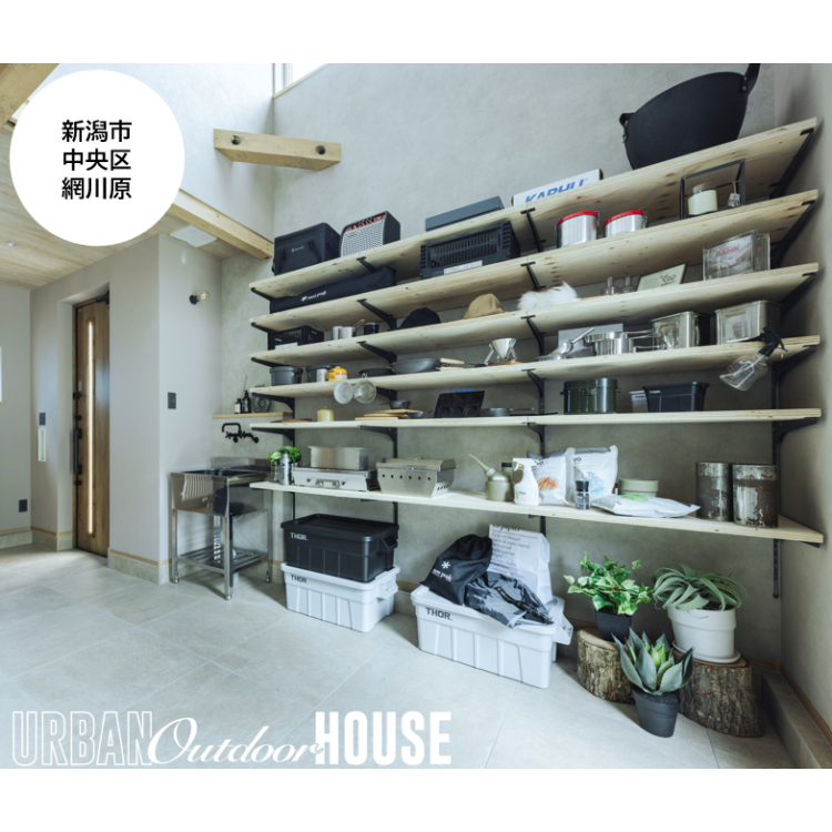 【5/16OPEN！見学会】大開口とマルチな土間がある、日常の中にアウトドアを取り入れたお家