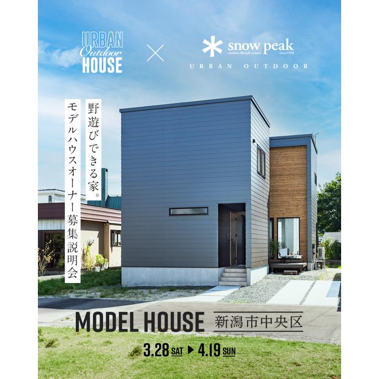 モデルハウスオーナー募集説明会