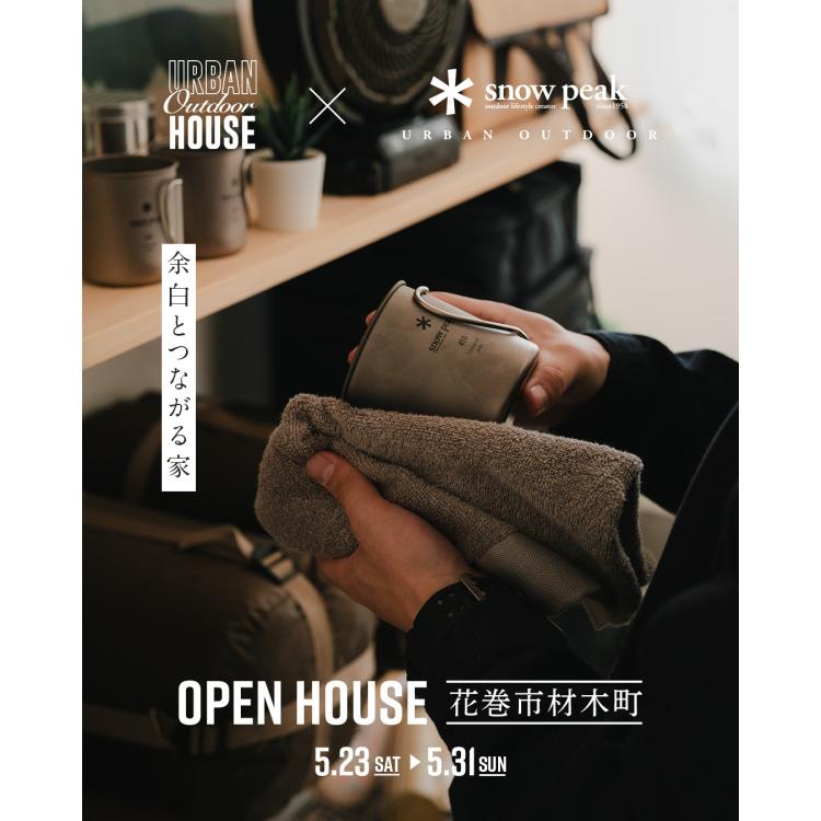 余白とつながる家　OPEN HOUSE