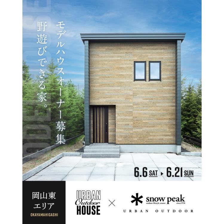 【岡山店】モデルハウスオーナー募集説明会【岡山東エリア】