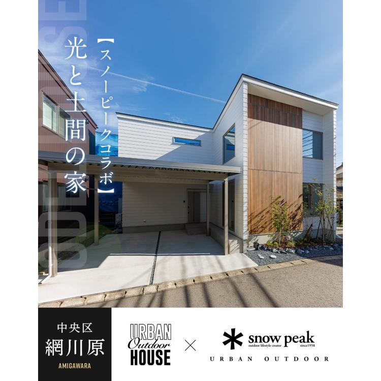 【限定1棟！モデルハウス販売会】中央区網川原モデルハウス