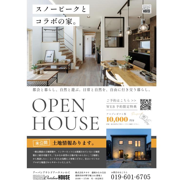 チラシ限定｜スノーピークとコラボの家