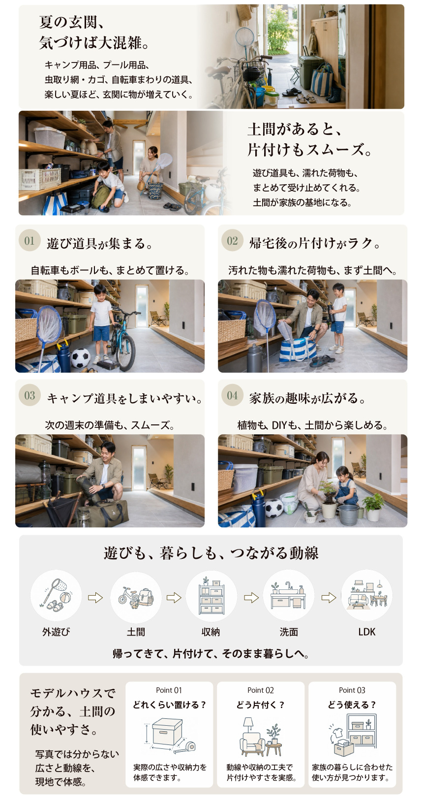 土間があると片付けもスムーズになります