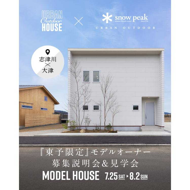 【東予限定】モデルオーナー募集説明会＆見学会