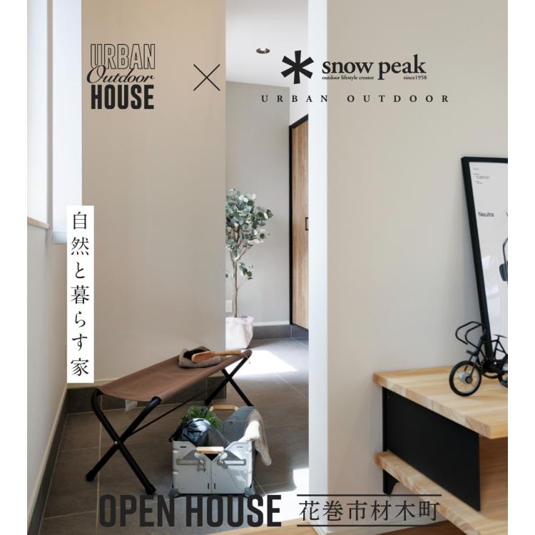 自然と暮らす家 OPEN HOUSE