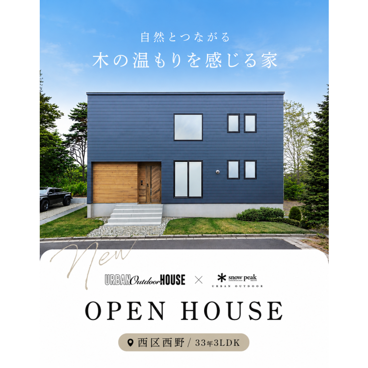 自然とつながる 木の温もりを感じる家