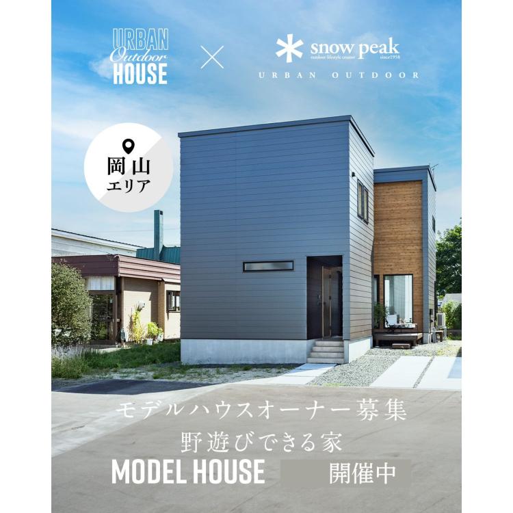 【岡山店】モデルハウスオーナー募集説明会【岡山エリア】