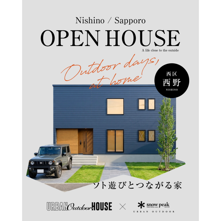 木の温もりを感じるソト遊びとつながる家