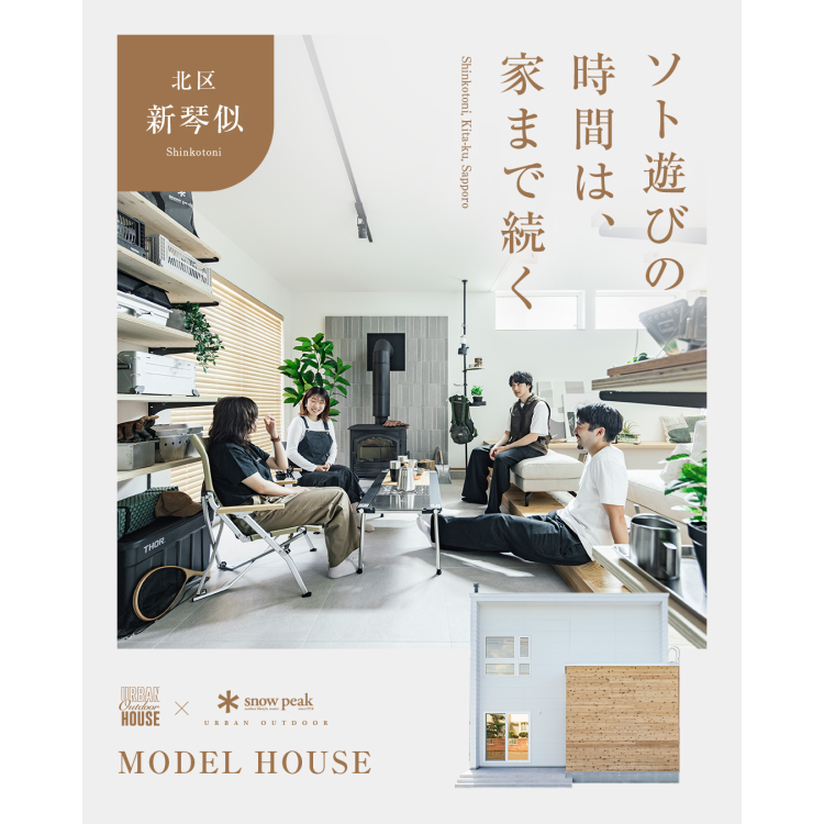 【北区新琴似】遊びと暮らしをつなぐ仲間が集まる家