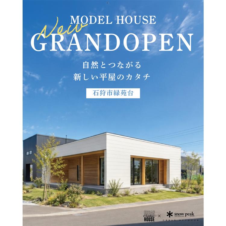 【10/31OPEN】自然とつながる平屋の家
