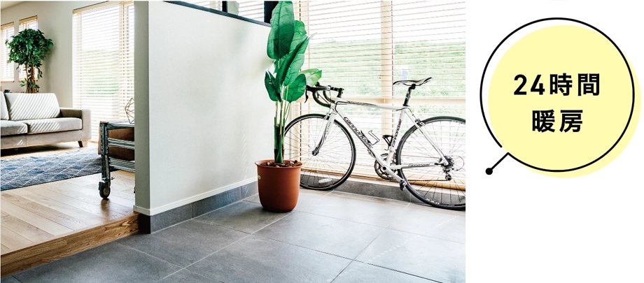 玄関床暖・セントラルヒーティング